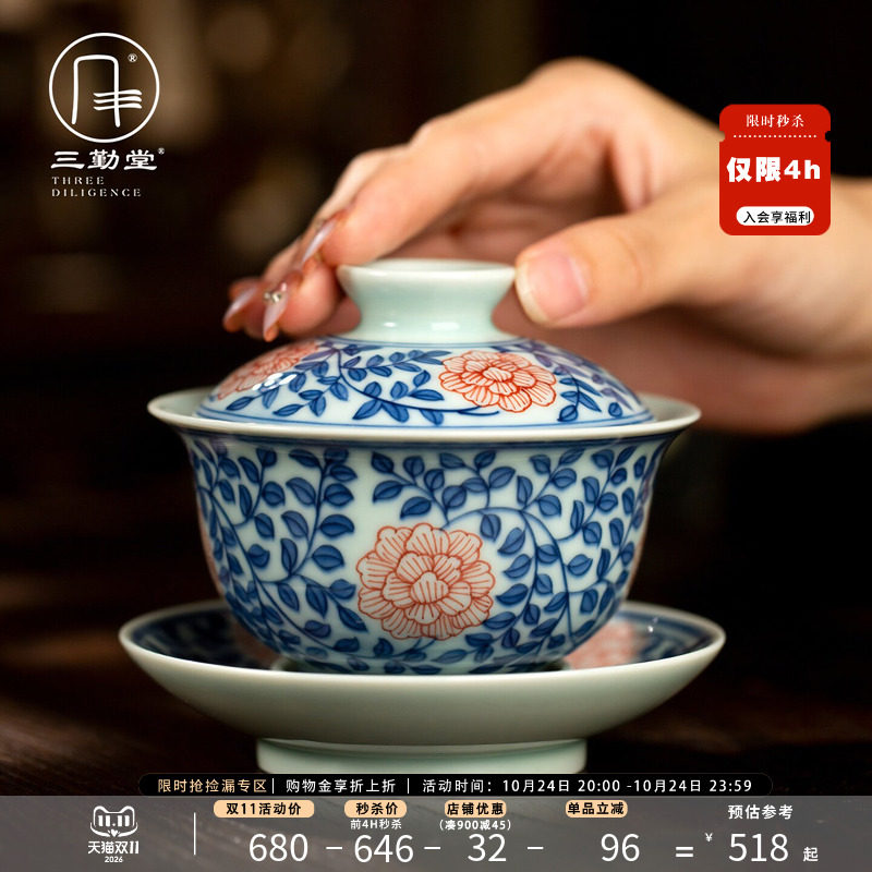 三勤堂陶瓷手绘青花釉下矾红缠枝莲元宝三才盖碗景德镇茶具茶碗