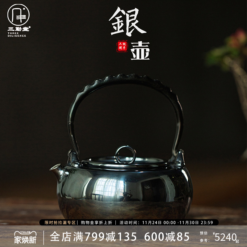 纯手工一张打小银壶三勤堂