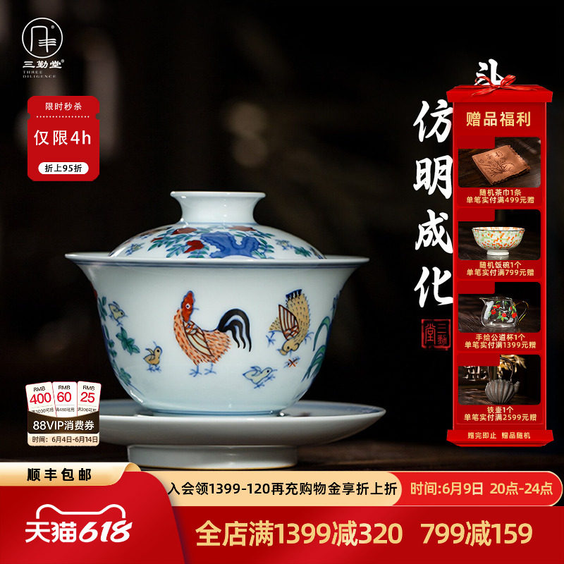 三勤堂仿成斗彩鸡缸盖碗景德镇陶瓷茶具泡茶三才杯高档敬茶碗手绘