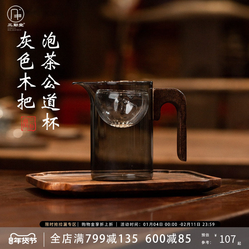 三勤堂玻璃公道杯灰色实木手柄泡茶器复古茶具分茶器家用高档品茶,餐饮具,公道杯,淘宝优惠券,粉丝福利购,淘宝优惠卷