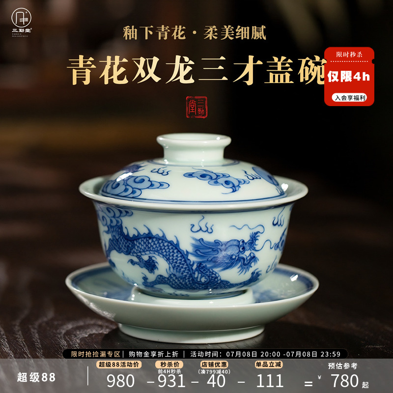 三勤堂青花雙龍三才蓋碗
