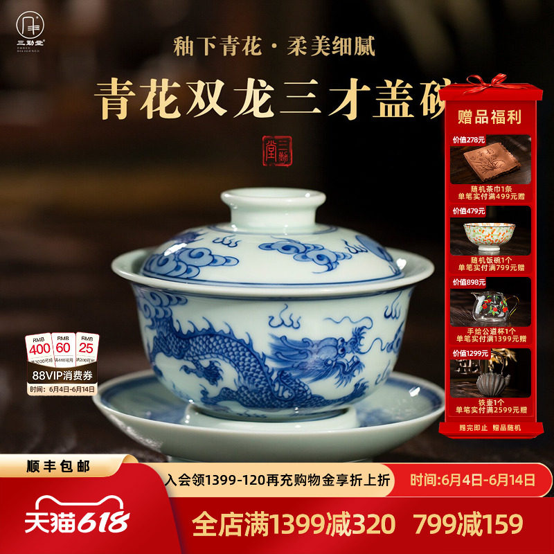 三勤堂景德镇柴窑盖碗双龙图案手绘中式复古青花三才泡茶盖碗茶具