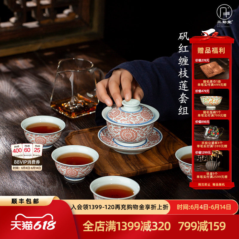 三勤堂景德镇陶瓷功夫茶具高档套装2025新款纯手绘矾红缠枝莲盖碗
