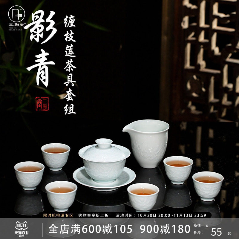 三勤堂影青缠枝莲茶具套装主人杯品茗杯办公室泡茶器茶杯功夫茶具
