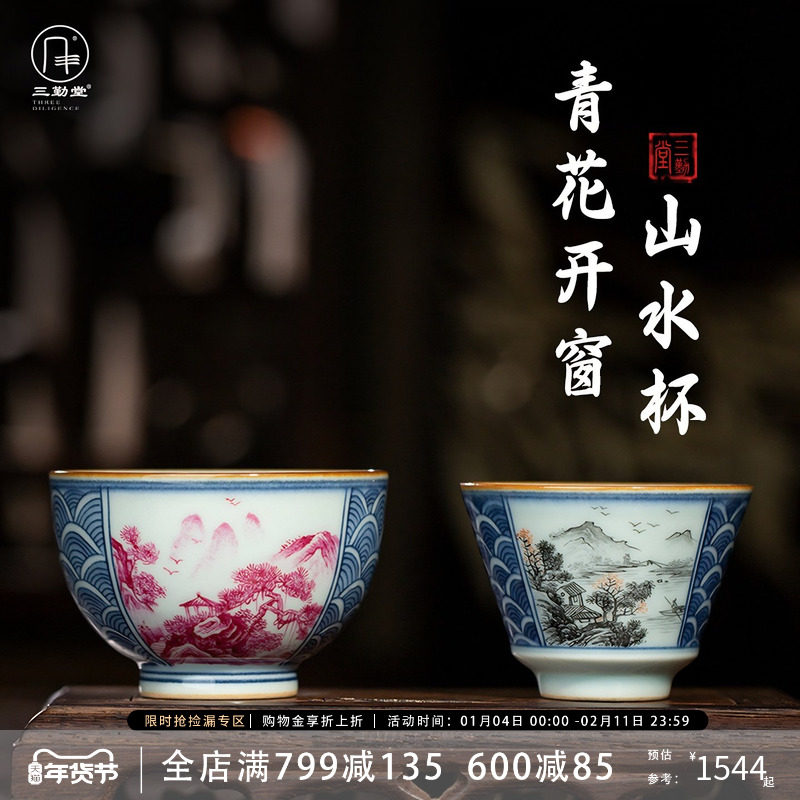 三勤堂茶具景德镇陶瓷中式开窗手绘茶杯主人杯男女品茗杯功夫茶具,餐饮具,茶杯,淘宝优惠券,粉丝福利购,淘宝优惠卷