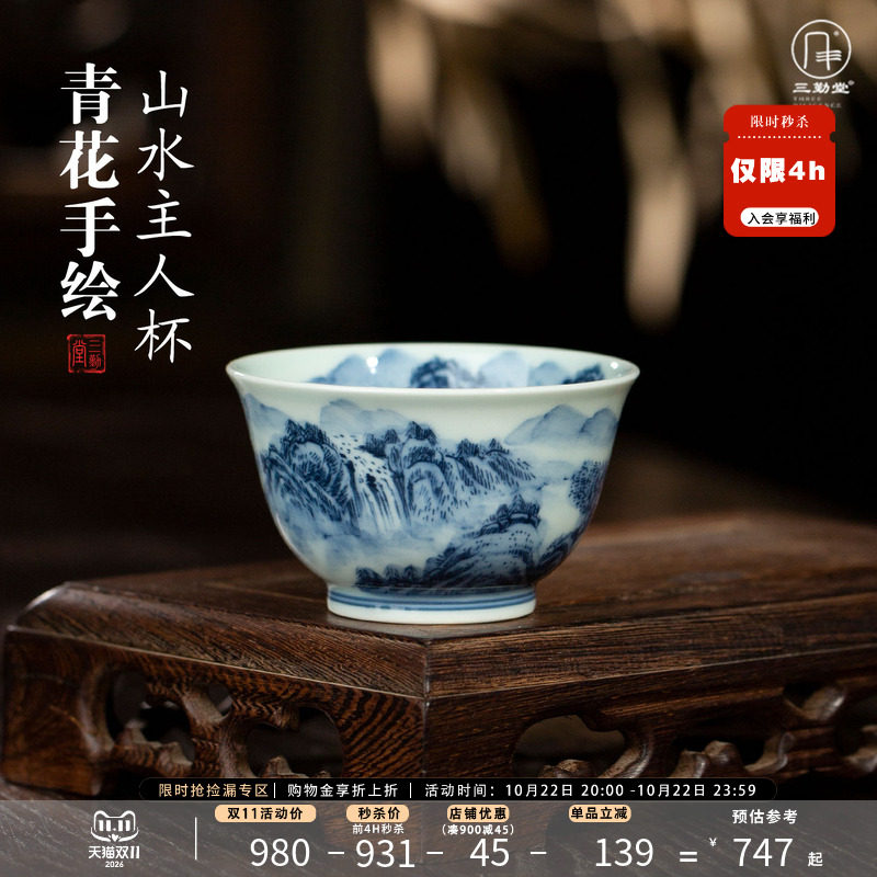 三勤堂景德镇青花手绘山水主人杯陶瓷茶杯单个装中国风高档茶具