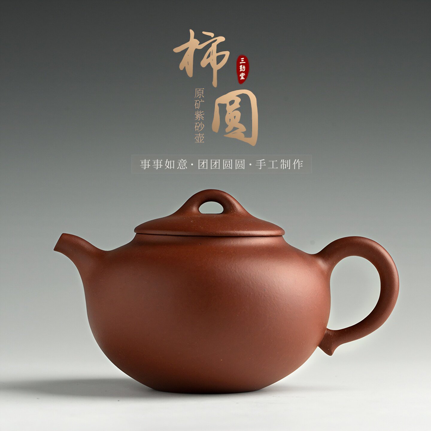 三勤堂柿圆紫砂壶优质宜兴原矿名家纯手工功夫茶壶文人壶泡茶专用