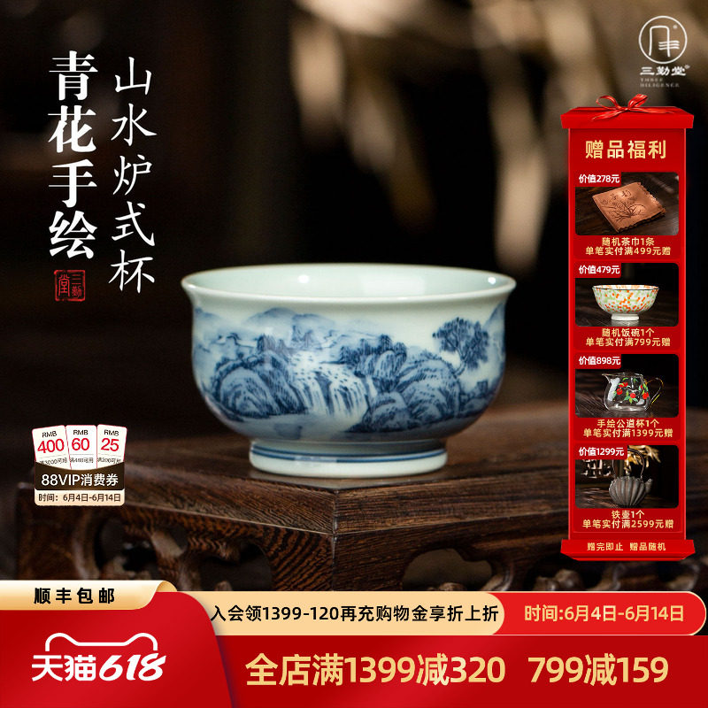 三勤堂手绘中式青花山水炉式杯景德镇陶瓷手绘茶杯单个装品茶茶具