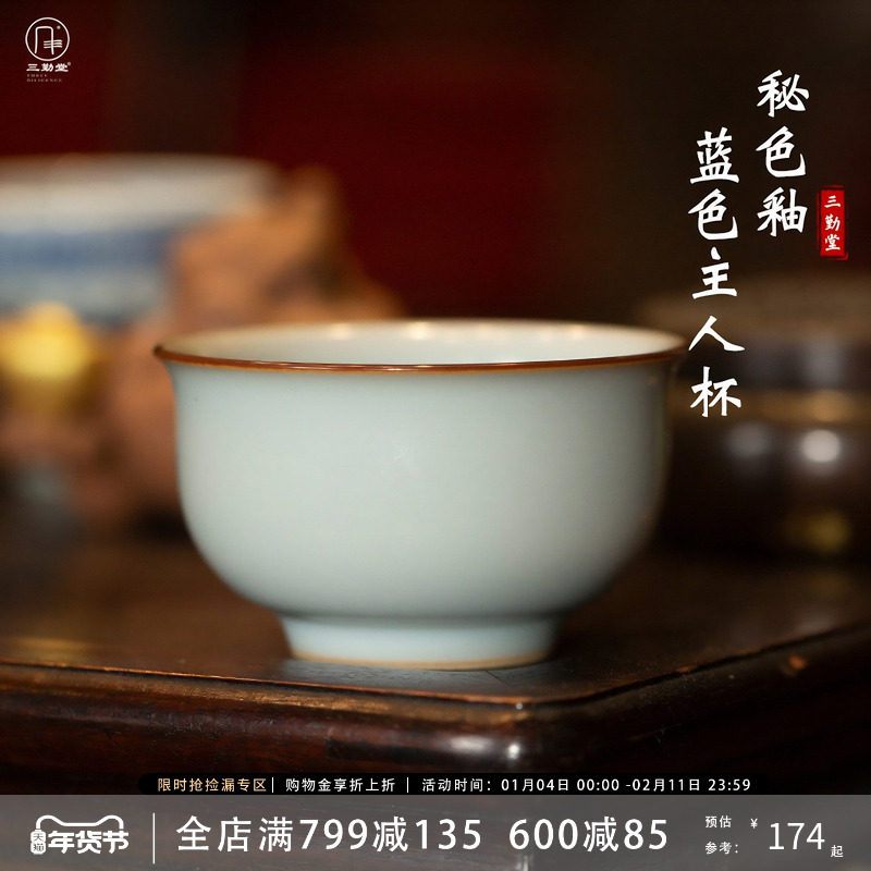 三勤堂秘色釉蓝色主人杯陶瓷茶杯个人专用高档品茗杯功夫茶具单杯,餐饮具,茶杯,淘宝优惠券,粉丝福利购,淘宝优惠卷