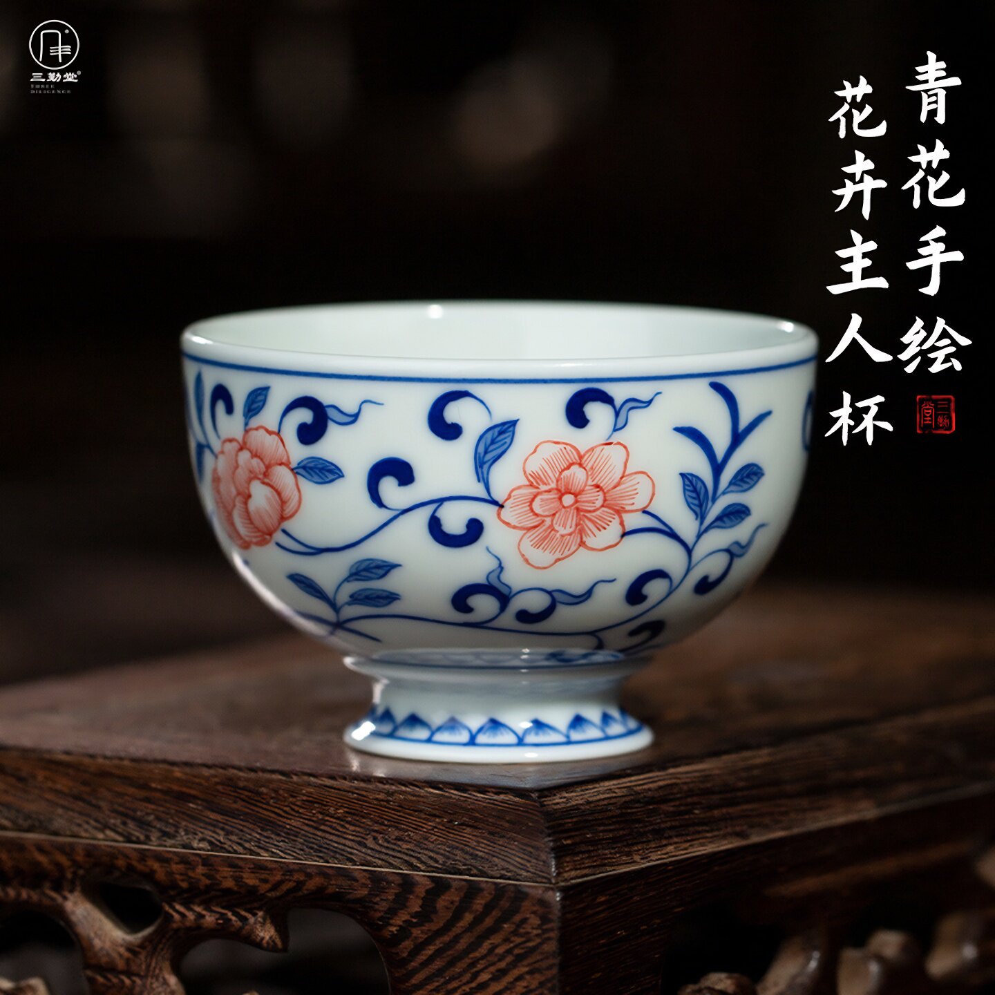 三勤堂青花花卉主人杯子手绘陶瓷茶杯高档品茗杯茶具单杯个人专用