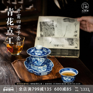 【麻子大师】三勤堂青花茶具套组手绘景德镇陶瓷功夫杯泡茶碗高档