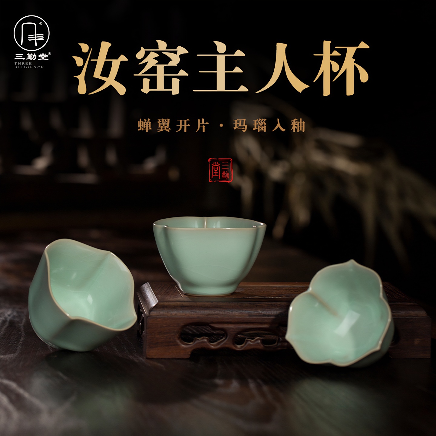 三勤堂品茗杯陶瓷功夫