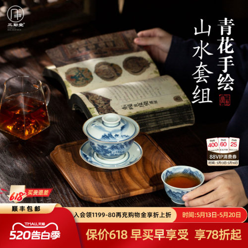 三勤堂景德镇手绘青花山水茶具