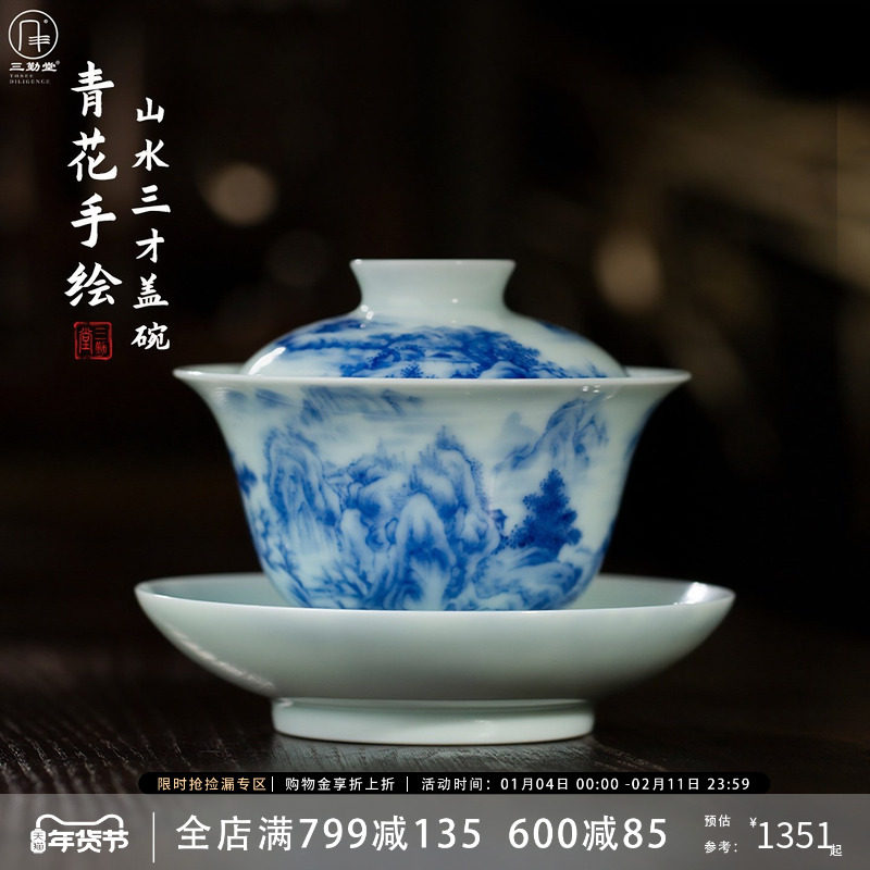三勤堂手工手绘青花山水三才盖碗家用复古功夫茶具高端陶瓷泡茶碗,餐饮具,盖碗,淘宝优惠券,粉丝福利购,淘宝优惠卷