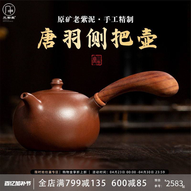 三勤堂紫砂壶家用功夫茶具泡茶器木柄侧把茶壶普洱茶白茶专用壶