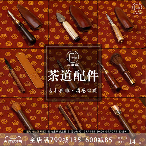 三勤堂中式复古手工茶刀茶配件