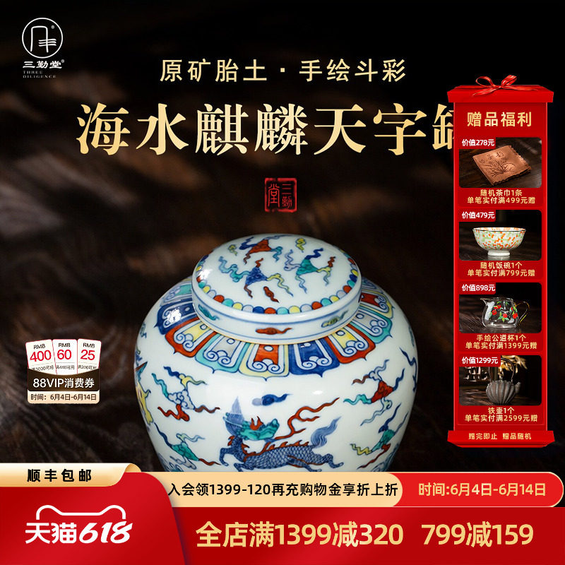 三勤堂陶瓷海水麒麟天字罐手工绘画茶叶罐密封防潮家用储存罐成化