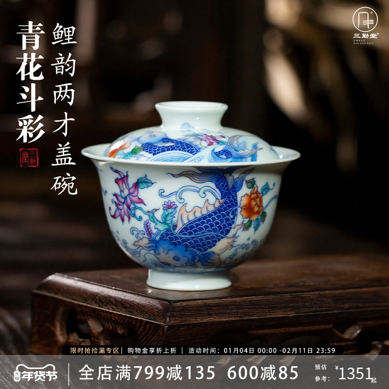 三勤堂青花手绘二才盖碗斗彩不烫手高档茶碗陶瓷锦鲤功夫茶具,餐饮具,盖碗,淘宝优惠券,粉丝福利购,淘宝优惠卷