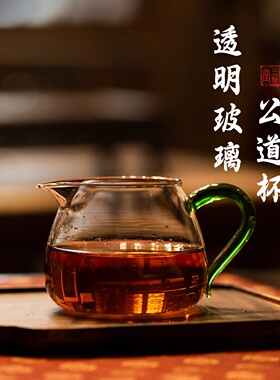 三勤堂玻璃公道杯高硼硅鹰嘴手工吹制分茶器显汤色防烫大容量茶海
