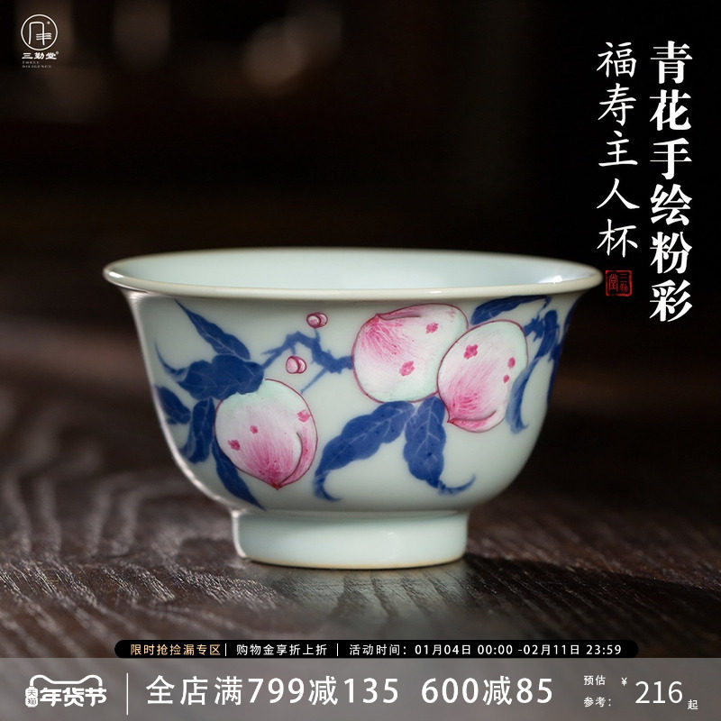 三勤堂手绘复古青花斗彩福寿主人杯陶瓷品茗杯景德镇功夫茶具单杯,餐饮具,茶杯,淘宝优惠券,粉丝福利购,淘宝优惠卷
