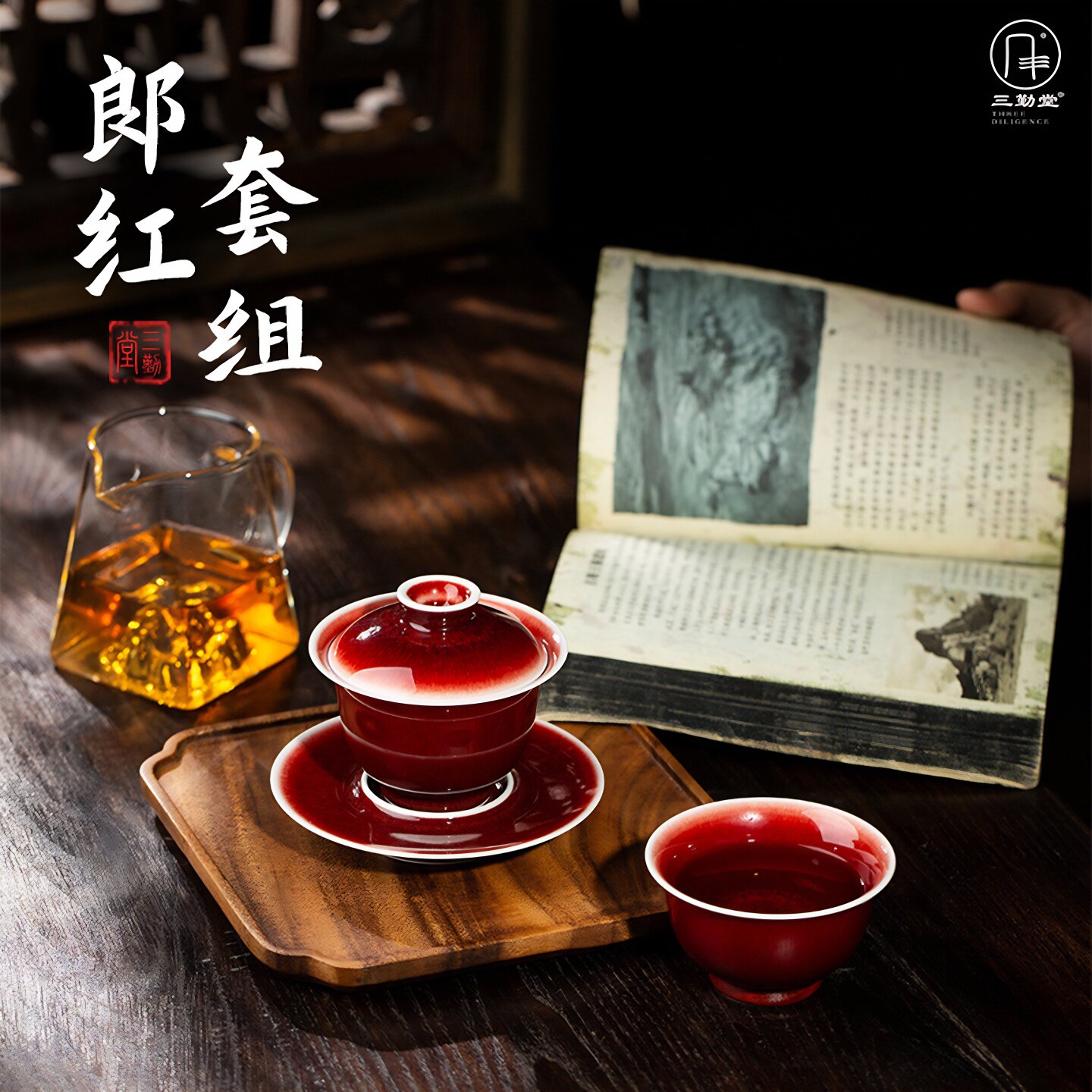 三勤堂景德镇郎红窑釉功夫茶具套装陶瓷功夫茶杯高档盖碗2025新款