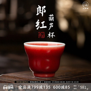 三勤堂郎红葫芦杯景德镇陶瓷功夫茶具主人杯茶室个人专用高档茶杯