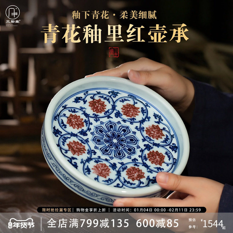 三勤堂青花瓷釉里红缠枝莲壶承紫砂壶垫茶杯垫防烫干泡台茶具配件