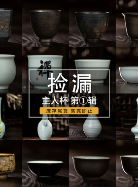 三勤堂微瑕景德镇陶瓷茶具茶杯主人杯窑变品茗杯茶式花插茶宠摆件