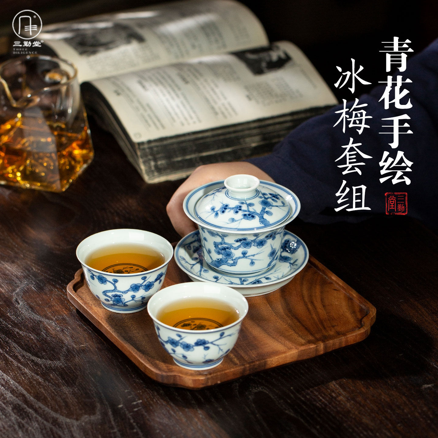 三勤堂青花手绘冰梅陶瓷茶具套装