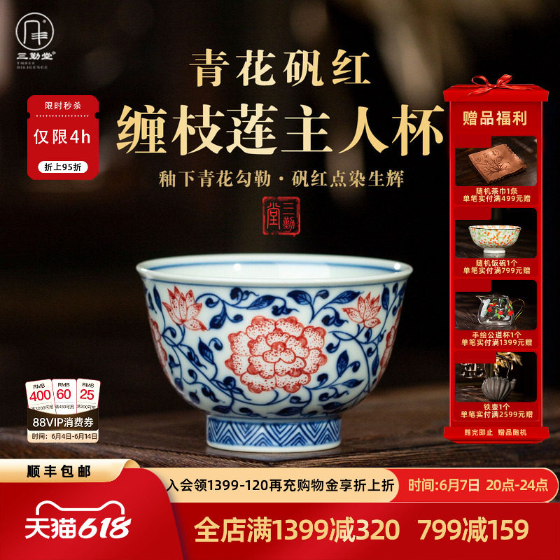 三勤堂复古风青花矾红缠枝莲主人杯景德镇陶瓷手工功夫茶杯泡茶碗