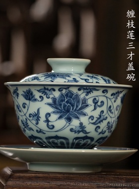 三勤堂景德镇青花缠枝莲三才盖碗手绘茶杯子敬茶碗功夫茶具泡茶器