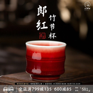 三勤堂郎红竹节杯景德镇陶瓷功夫茶具主人杯个人专属家用高档茶杯