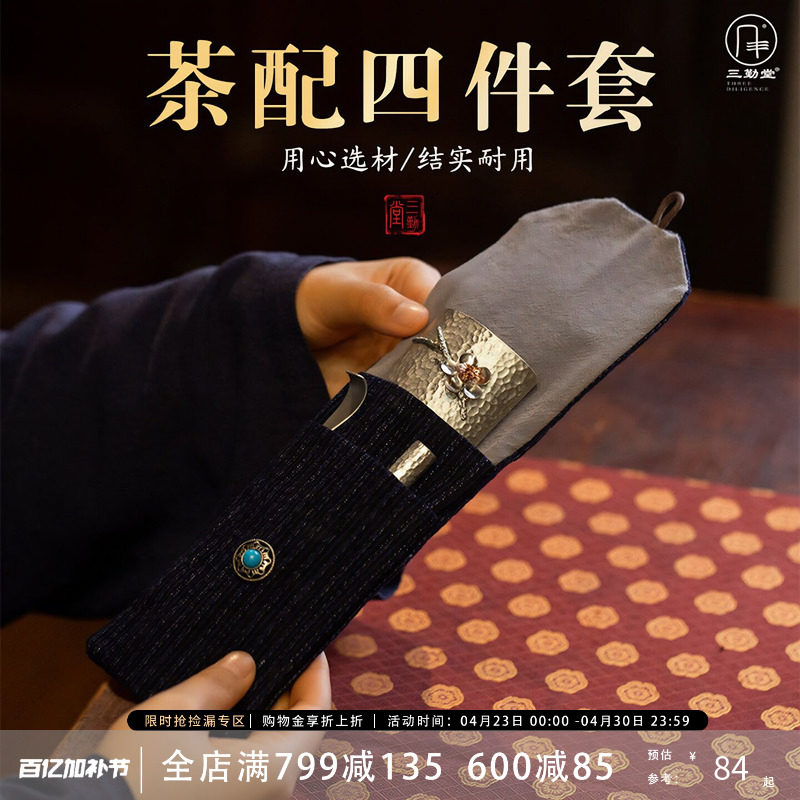 三勤堂便携式旅行茶具套装茶道六君子茶枕纯手工制作茶具配件茶则