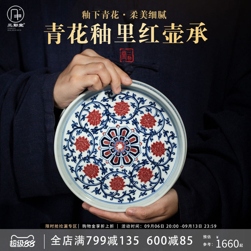 三勤堂景德镇壶承圆形陶瓷图片