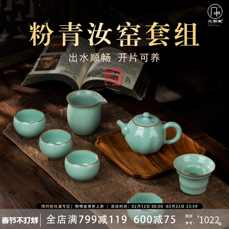 三勤堂汝窑茶具套装家用茶室会客喝茶开片可养功夫茶具景德镇盖碗