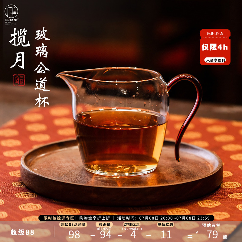 三勤堂耐高温高硼硅分茶器公道杯
