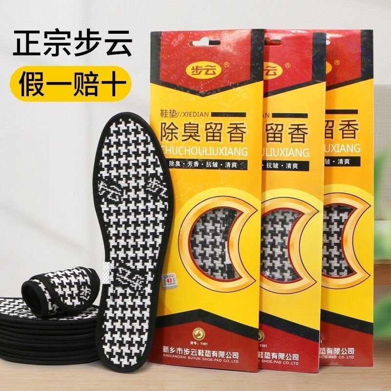 四季防臭鞋垫除臭留香男款透气吸汗女汗脚舒适加厚运动鞋皮鞋鞋垫