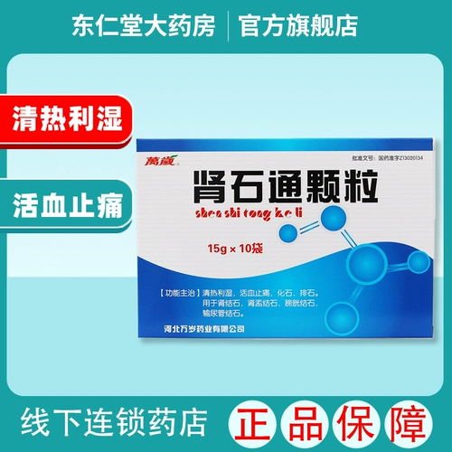 Гранулы T Long Live Shenshitong 15 г * 10 пакетиков для отвода тепла, повышения влажности, активации кровообращения и облегчения боли, удаления камней, камней в почках, камней в почечных лоханках, камней в мочевом пузыре, камней в мочеточнике.