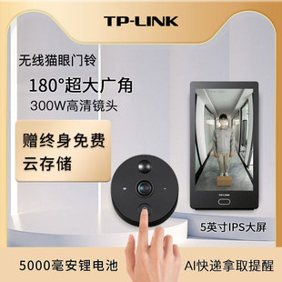 普联TPLINK可视门铃无线电子智能猫眼带显示屏人脸识别高清家用监