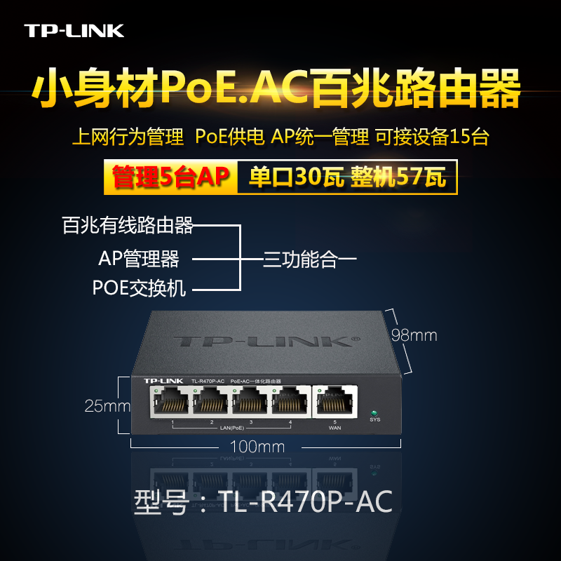 TP-LINK¼ÒÓÃÃÔÄãPOE·ÓÉÆ÷48V POE¹©µç¹ÜÀíÎÞÏßAP TL-R470P-AC