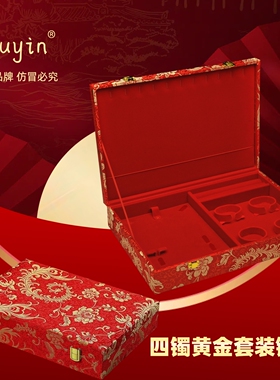 Fuyin四镯五金套装锦盒 结婚首饰盒 订婚首饰盒 五金首饰盒