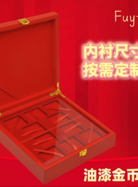 Fuyin 按需定制  隔天发货 大陆版 港版金币盒 利昌金币盒 金砖盒