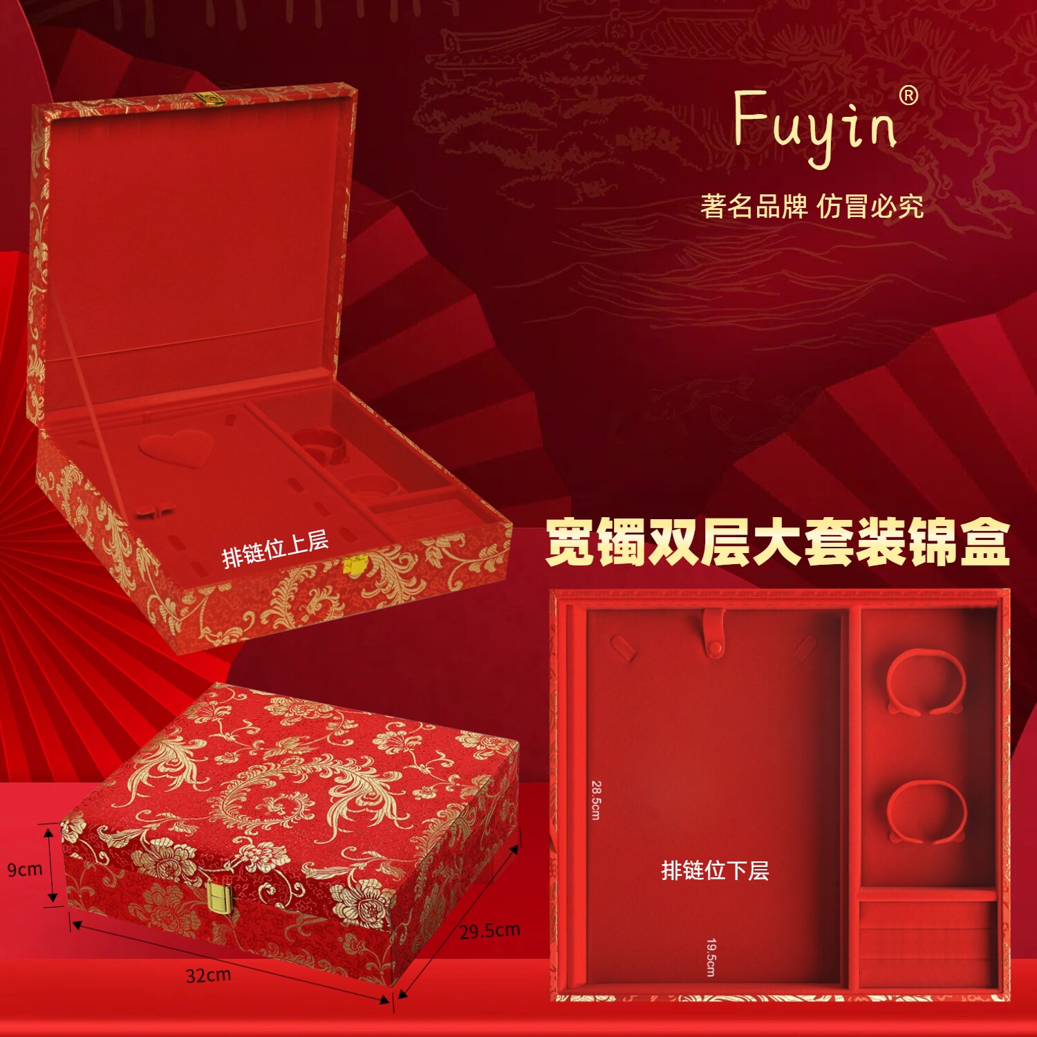 Fuyin 宽镯黄金套装锦盒  结婚首饰盒 订婚首饰盒 五金首饰盒