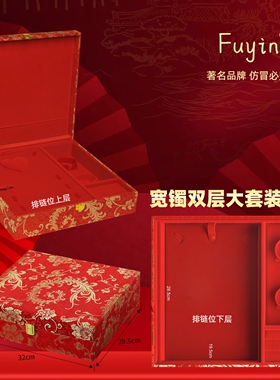 Fuyin 宽镯黄金套装锦盒  结婚首饰盒 订婚首饰盒 五金首饰盒