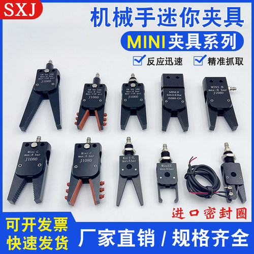 SXJ机械手MINI迷你夹具气动J1060
