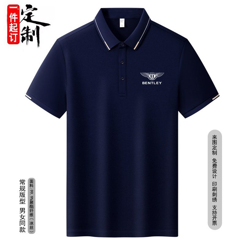 宾利汽车4S店夏季翻领polo衫定制
