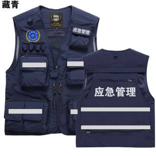 应急管理马甲医疗救护反光背心无线电多口袋马夹工作服定制印logo