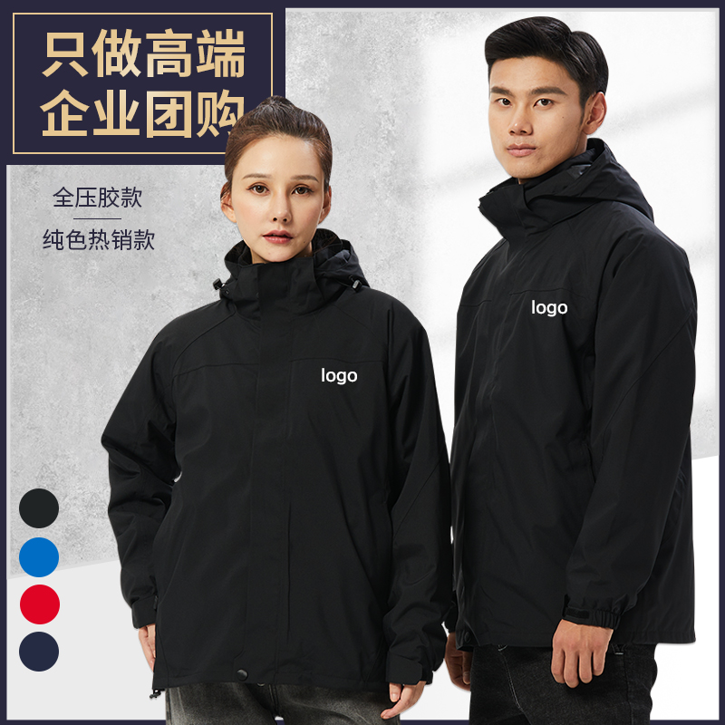 纯色冲锋衣定制印LOGO工作服团队服三合一秋冬季工装刺绣黑色外套