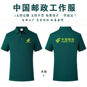 印logo 工装 邮政快递工作服装 定制t恤邮局物流外勤员货运公司短袖