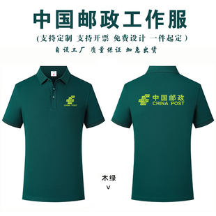 邮政快递工作服装定制t恤邮局物流外勤员物流公司短袖工装印logo